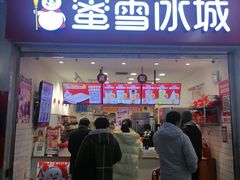 -蜜雪冰城(四惠东店)