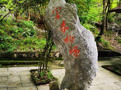 -富春桃源风景区