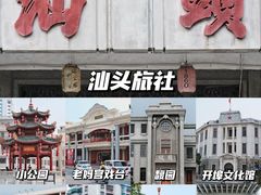 -汕头市小公园