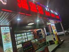 -海盗船. 龙虾烧烤. 酒馆