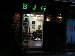 android_upload_pic-BJG皮行天下手袋店