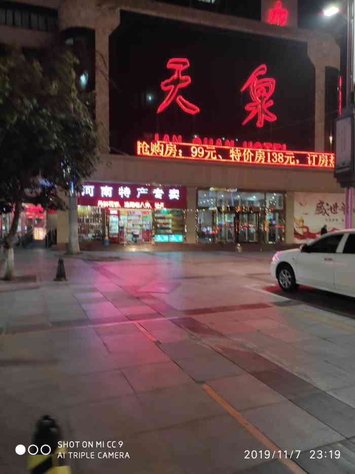 郑州天泉大酒店图片