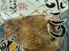 -水一方现烤鱿鱼丝大连特产(三八广场店)