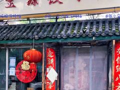 -金谷园饺子馆(北邮总店)