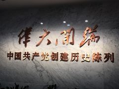 -中共一大纪念馆