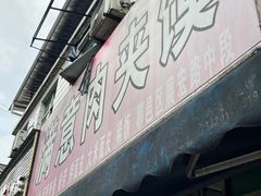 -满意肉夹馍(展宏路店)
