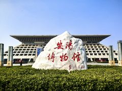 -安阳博物馆