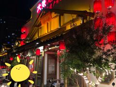 -大张烙馍村(绿地店)