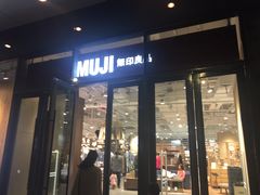 -MUJI无印良品(万达仓山店)