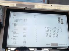 菜单-品腐记·豆腐王朝(老门东总店)