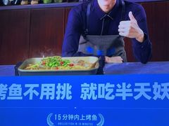-半天妖烤鱼(印象城店)
