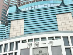 -港湾一号美食水疗会