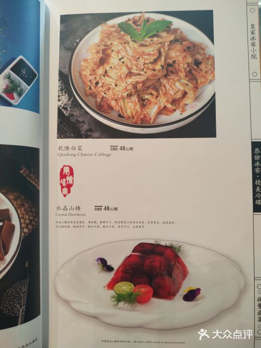 皇家冰窖小院(什刹海店)菜单图片