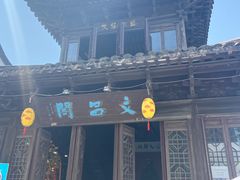 -三林塘老街