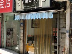 -小麻抄手(共建路店)