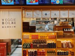 -漫蔬•台北蔬食小馆VEGGIEBOIL(朝晖店)