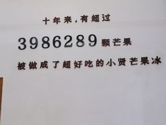 -杨小贤芒果绵绵冰(南门口店)