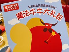 -左庭右院鲜牛肉火锅(金山万达店)