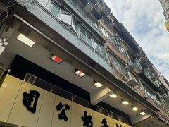 -澳洲牛奶公司(佐敦店)