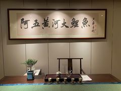 -阿五黄河大鲤鱼(英协路店)