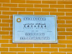 -艾提尕尔清真寺