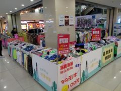 -悦喜客来购物广场(中山路店)