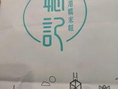 -聪记香港糯米糍(天虹店)