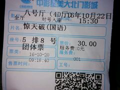 -中影星美大北门影城