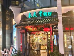 -春天里餐厅(西田城店)