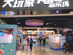 -大玩家(拱墅万达店)