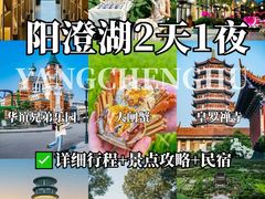 -阳澄湖半岛旅游度假区