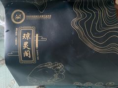 -阳澄湖大闸蟹·琼灵阁牌品牌连锁(吴中总店)