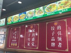 -老边饺子馆(西站店)
