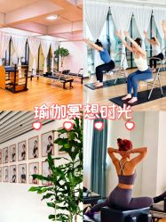-自在瑜伽·普拉提馆MRBH
