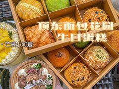 -顶东面包花园·生日蛋糕(世博店)
