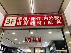 -三叶眼镜城批发市场(上海火车站店)