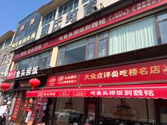 -魏铭鱼头捞饭(晋阳路店)