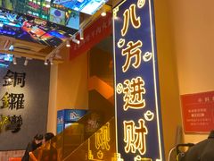 -荣叔港式沙嗲牛肉火锅(正佳潮流店)