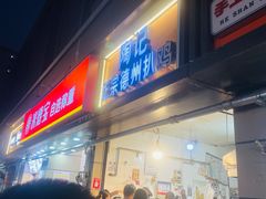 -陶记正宗德州扒鸡(科巷店)