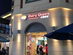 -DQ·蛋糕·冰淇淋(富华里店)