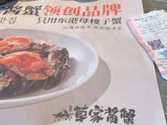 -草家酱蟹炭火烤肉店(珲春南路一店)