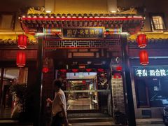 -府学·秋果S酒店(北京南锣鼓巷四合院店)