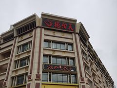 -汉口巷子(宝丰路店)