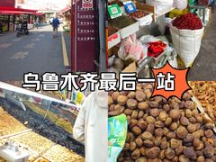 -新疆红山干果市场