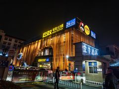 -巴奴毛肚火锅概念餐厅