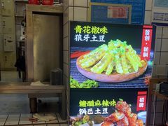 -周签签锅巴土豆(建设路总店)