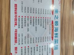 -来之顺海鲜菜馆·青岛菜(栈桥店)