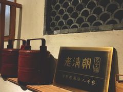 -老清朝包子铺(开明街店)