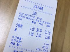 账单-定家小酥肉·清真(回民街店)