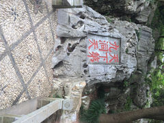 林屋洞景区-林屋洞景区